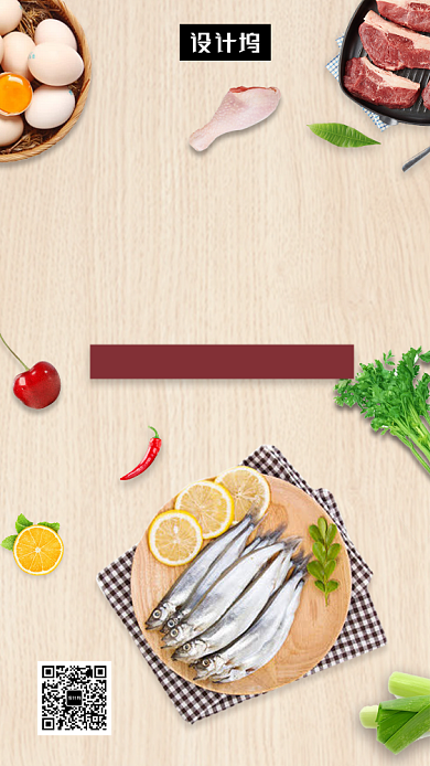 清新简约品质美味生鲜手机海报模板背景