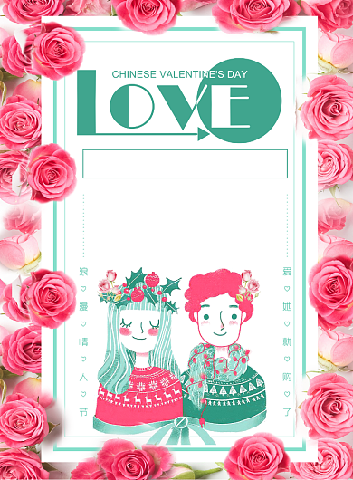 浪漫七夕放肆爱活动宣传海报背景