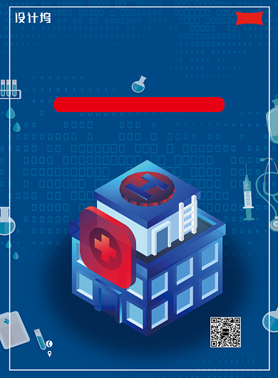 蓝色系医疗保险海报背景