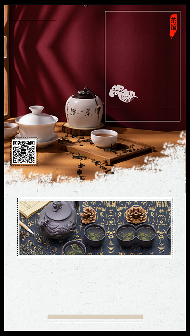 茶香四溢手机海报背景