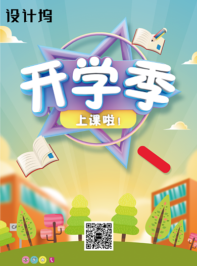 开学季新学年课外拓展培训宣传单背景