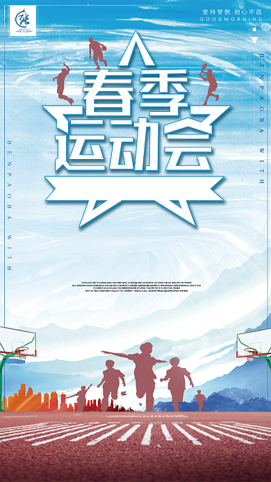 春季运动会手机海报背景