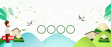 端午节白色创意节日公众号首图背景