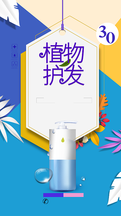 清新简约化妆品手机促销海报背景