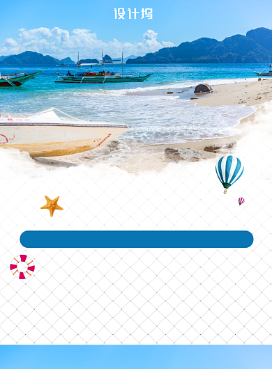 蓝色清新普吉岛旅游宣传海报模板背景