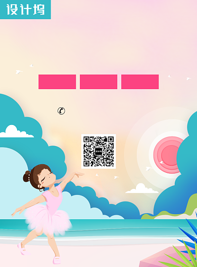 少儿舞蹈班培训教育宣传广告印刷海报背景