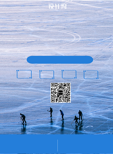 滑冰冰雪世界宣传促销海报背景