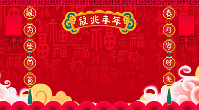 手绘鼠年喜庆横幅对联喜庆灯笼手机海报背景