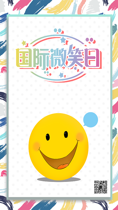 简约国际微笑日宣传海报背景