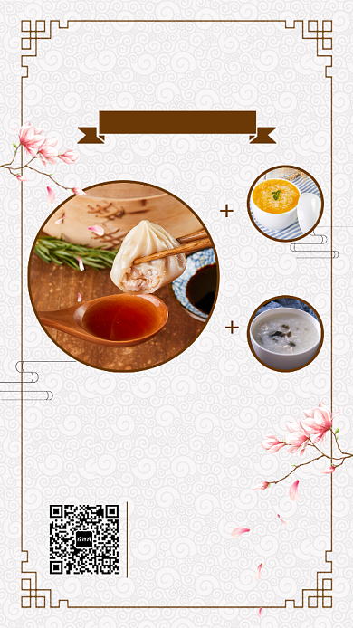 早餐早饭小笼包粥宣传促销海报背景