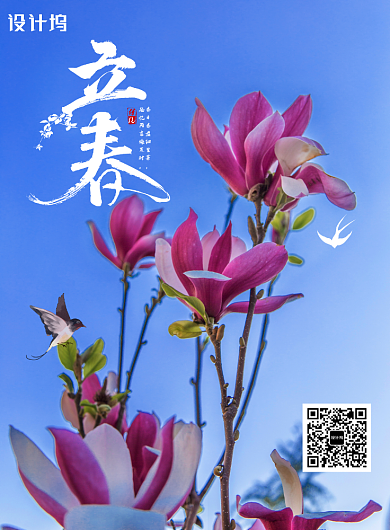 简约二十四节气立春海报背景