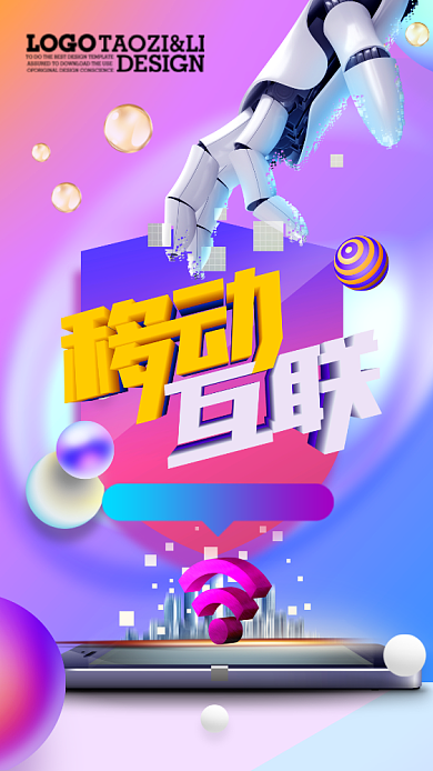 移动科技互联宣传海报背景