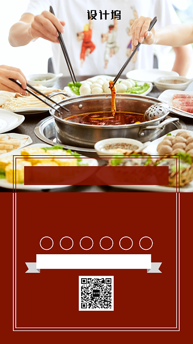 简约大气麻辣火锅美食手机海报背景