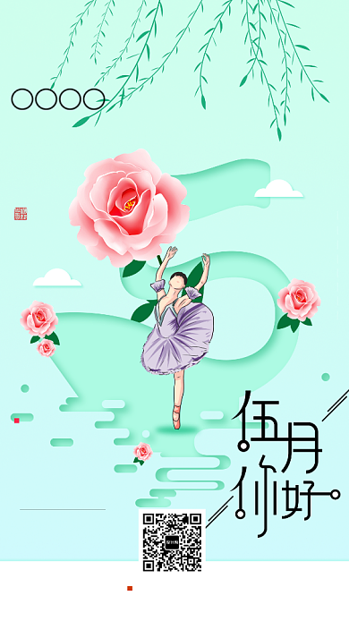 绿色清新五月问候语手机海报背景