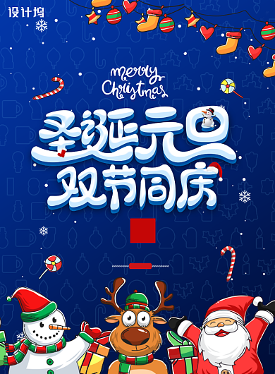 蓝色创意卡通圣诞节元旦节海报背景