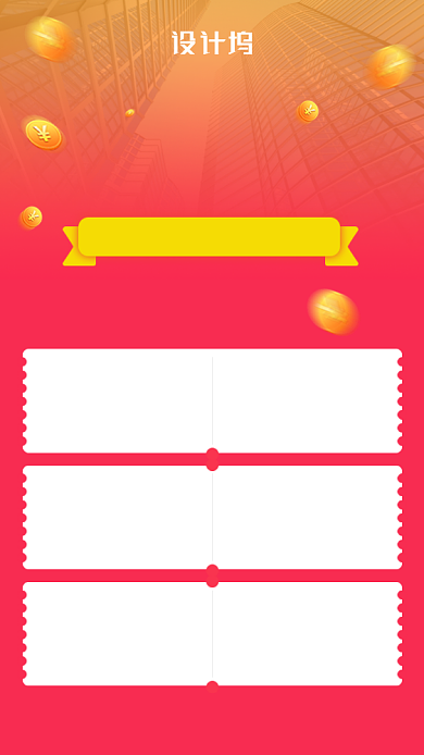 金融投资理财月末返现活动海报背景