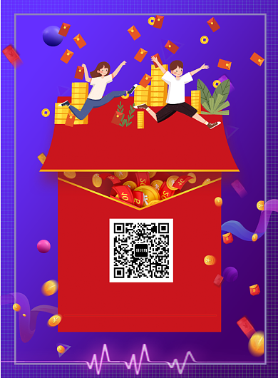 扫码送礼红包喜庆宣传海报模板背景