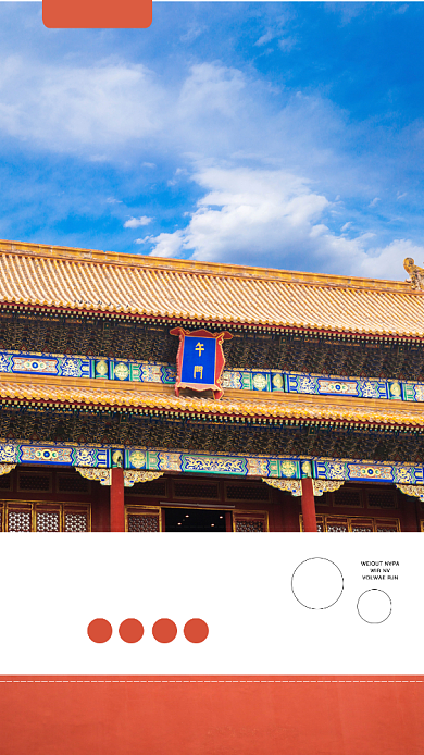 红色北京故宫城墙旅游手机海报背景