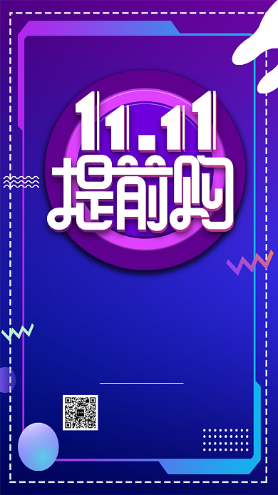 渐变电商促销双十一手机海报背景