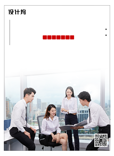 简约时尚善于沟通企业文化宣传海报背景