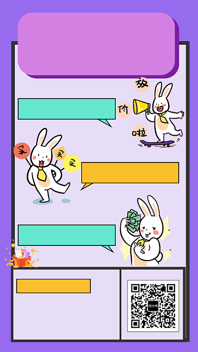 年底钜惠手机海报背景