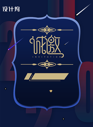 企业年会邀请函海报背景