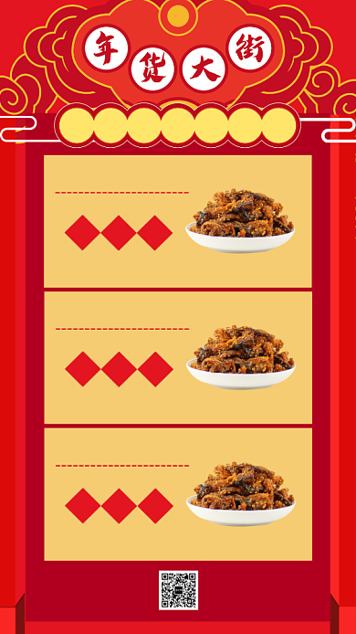 红色中国风节日年货节促销手机海报背景