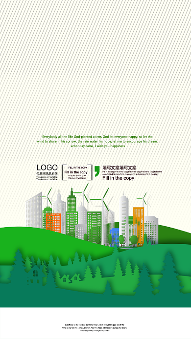 2019简约植树节绿色自然手机海报背景