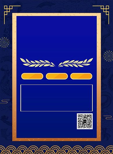 中国风简约创意年会主持策划宣传海报背景