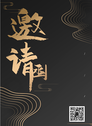黑色大气新中式邀请函海报背景