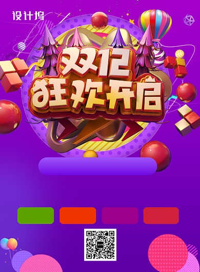 双十二狂欢节返场印刷海报背景