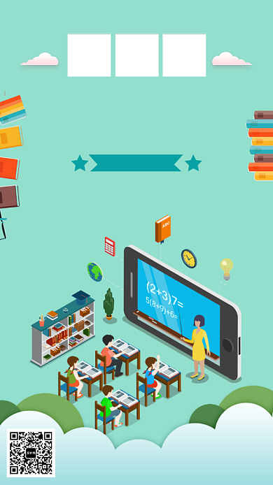 暑假培训宣传海报背景