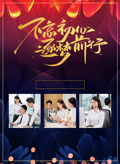 公司年会论坛企业文化宣传广告印刷海报背景