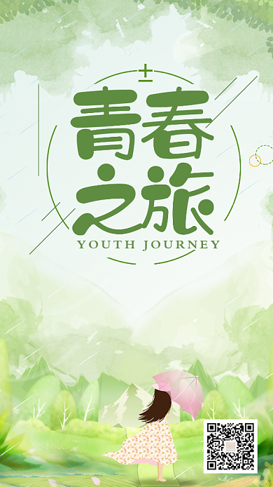 青春之旅绿色树林朝气卡通宣传海报背景