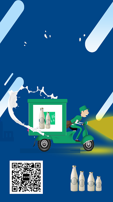 新鲜牛奶快递速送海报背景