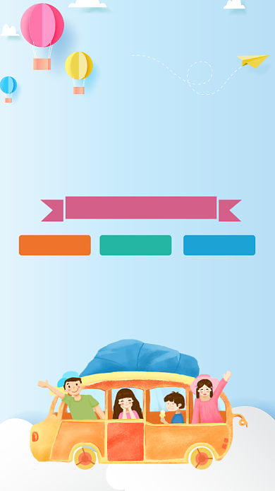 暑期班招生啦海报背景