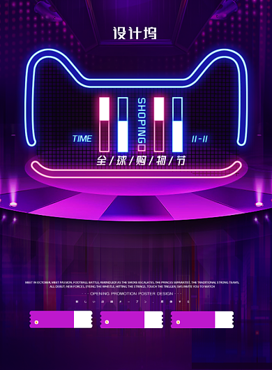 创意灯光字双十一全球购物节宣传促销海报背景