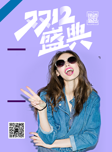 时尚拼接双十二盛典女装促销海报背景