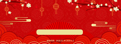 中国风年货节打折促销banner背景