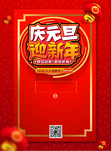 简约元旦快乐新年促销宣传海报背景