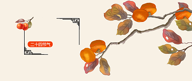 手绘版霜降公众号首图背景