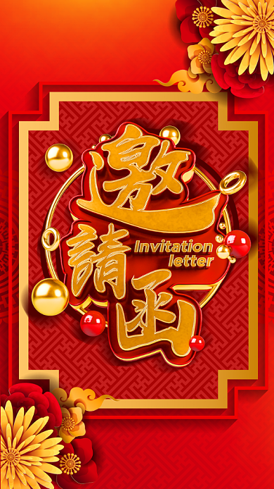 红色大气商务电子邀请函背景