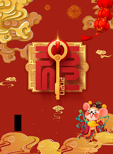 春节庆新年迎福运海报背景