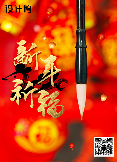 创意新年祈福海报背景