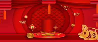 猪年年货节大促新媒体公众号封面背景