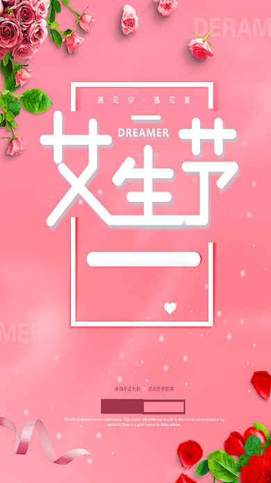 37浪漫女生节手机海报背景