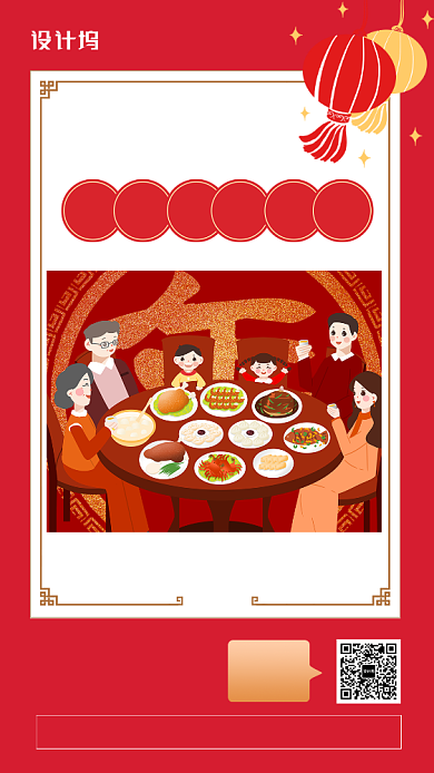 红色喜庆年夜饭预定手机海报背景