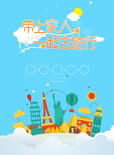 卡通蓝色带家人一起旅行宣传海报背景