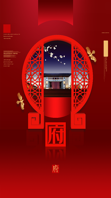 红色中国风房产手机海报背景