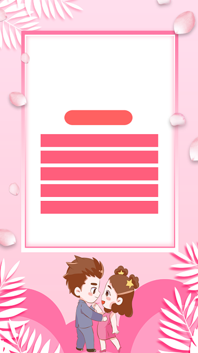 浪漫七夕情人节海报背景